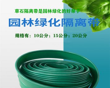 草石隔离带车间*草石隔离带有三种