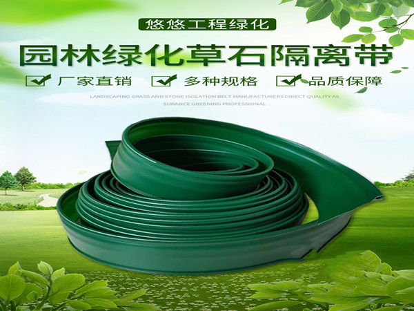 园林绿化草石隔离带工程施工方案