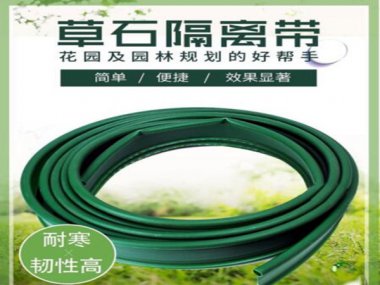 12公分绿色隔草板,草石隔离带